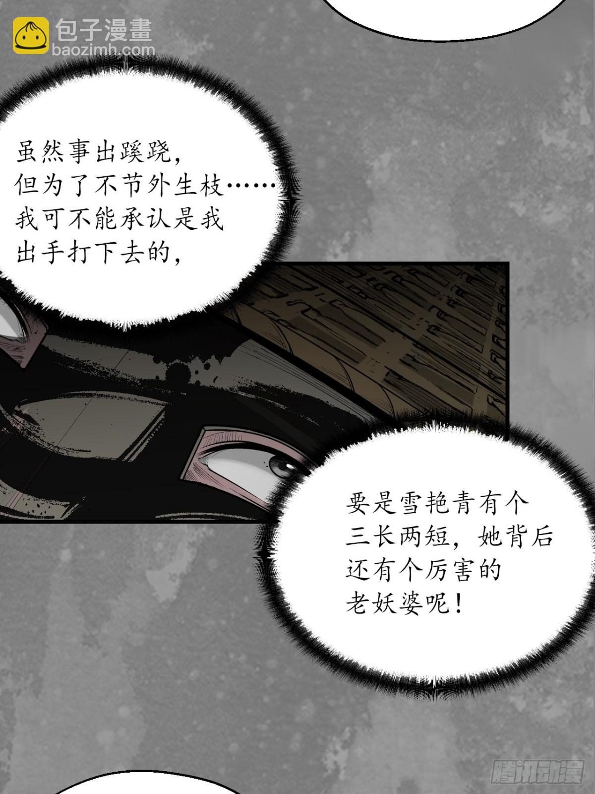 藏鋒行 - 裴烈失蹤(1/2) - 6