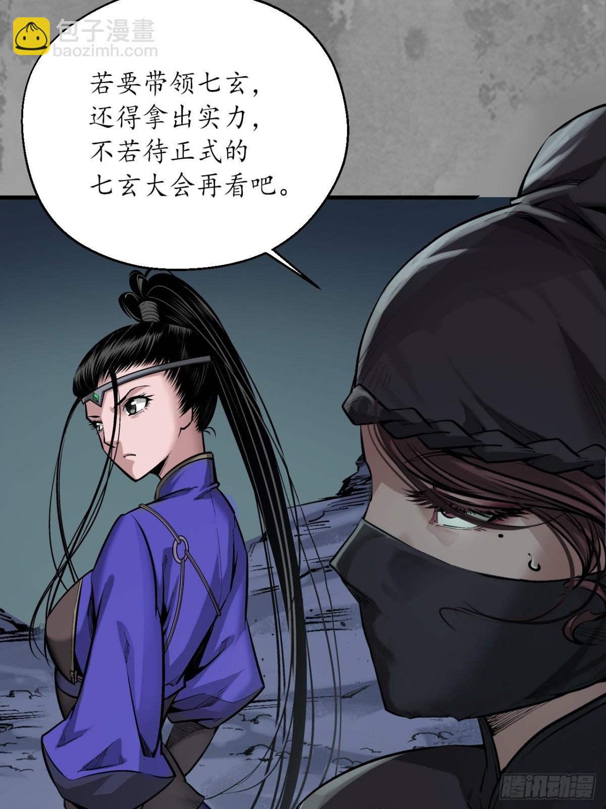 藏鋒行 - 裴烈失蹤(1/2) - 8