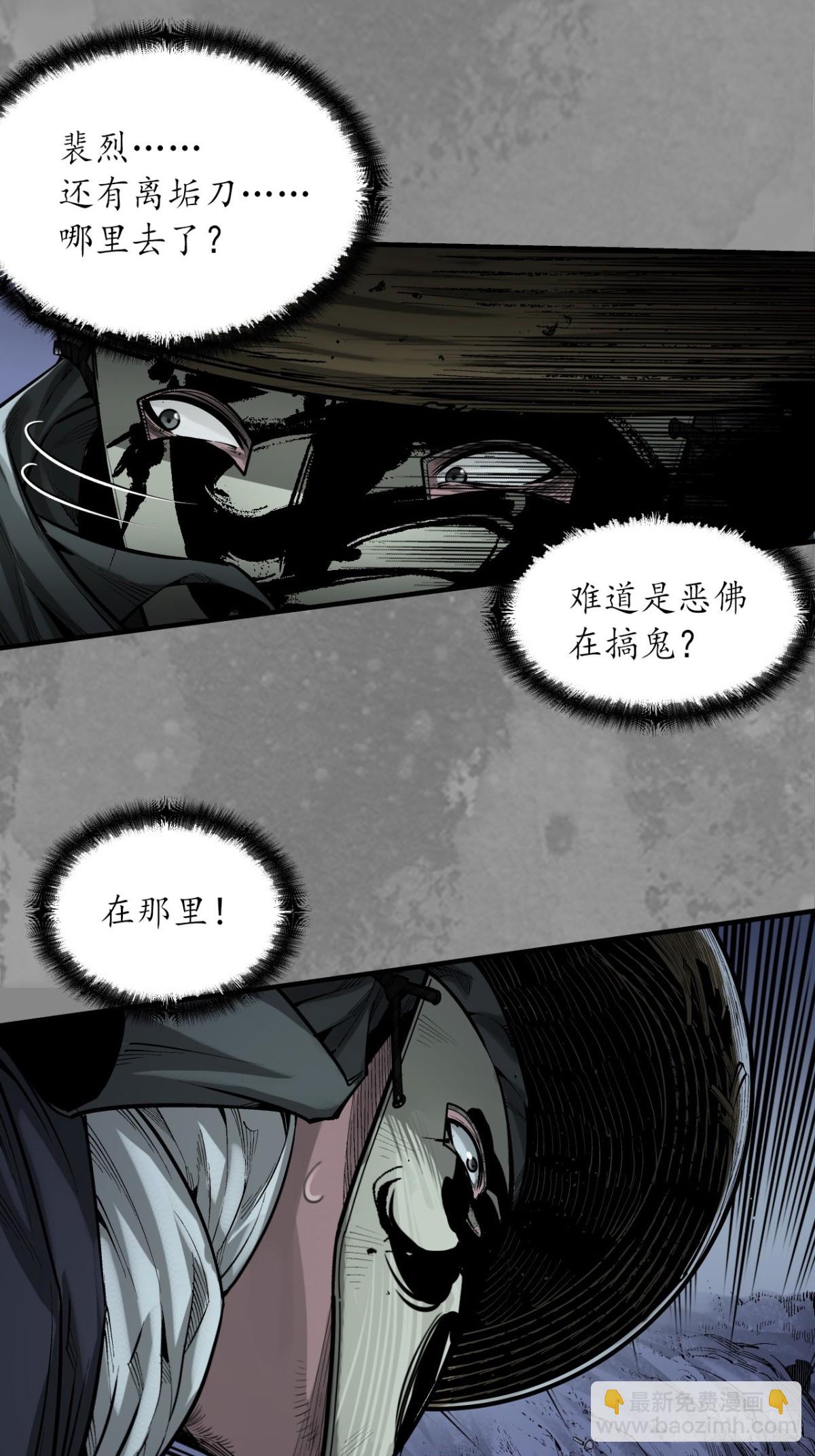 藏鋒行 - 裴烈失蹤(1/2) - 3