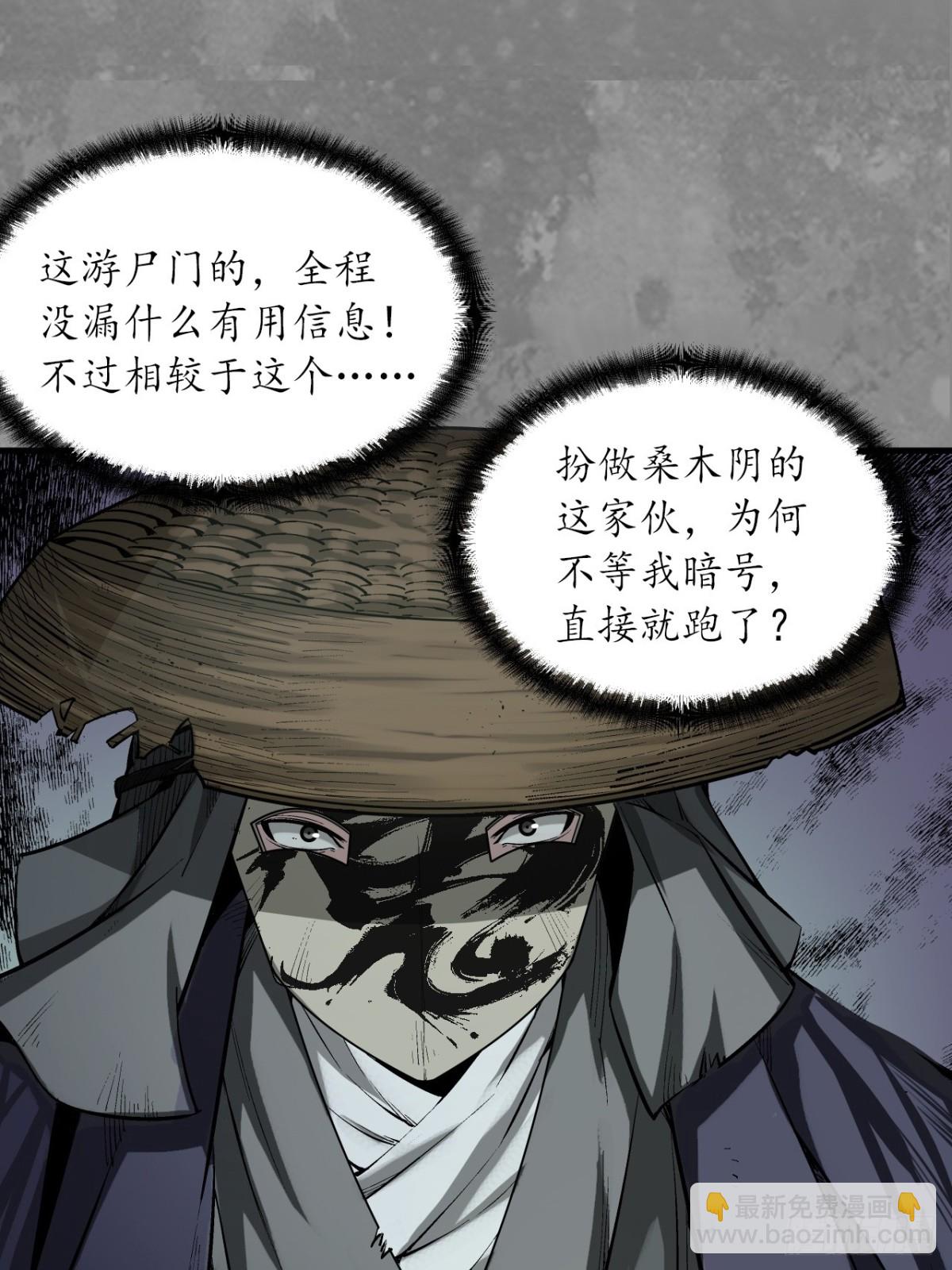 藏鋒行 - 裴烈失蹤(1/2) - 6