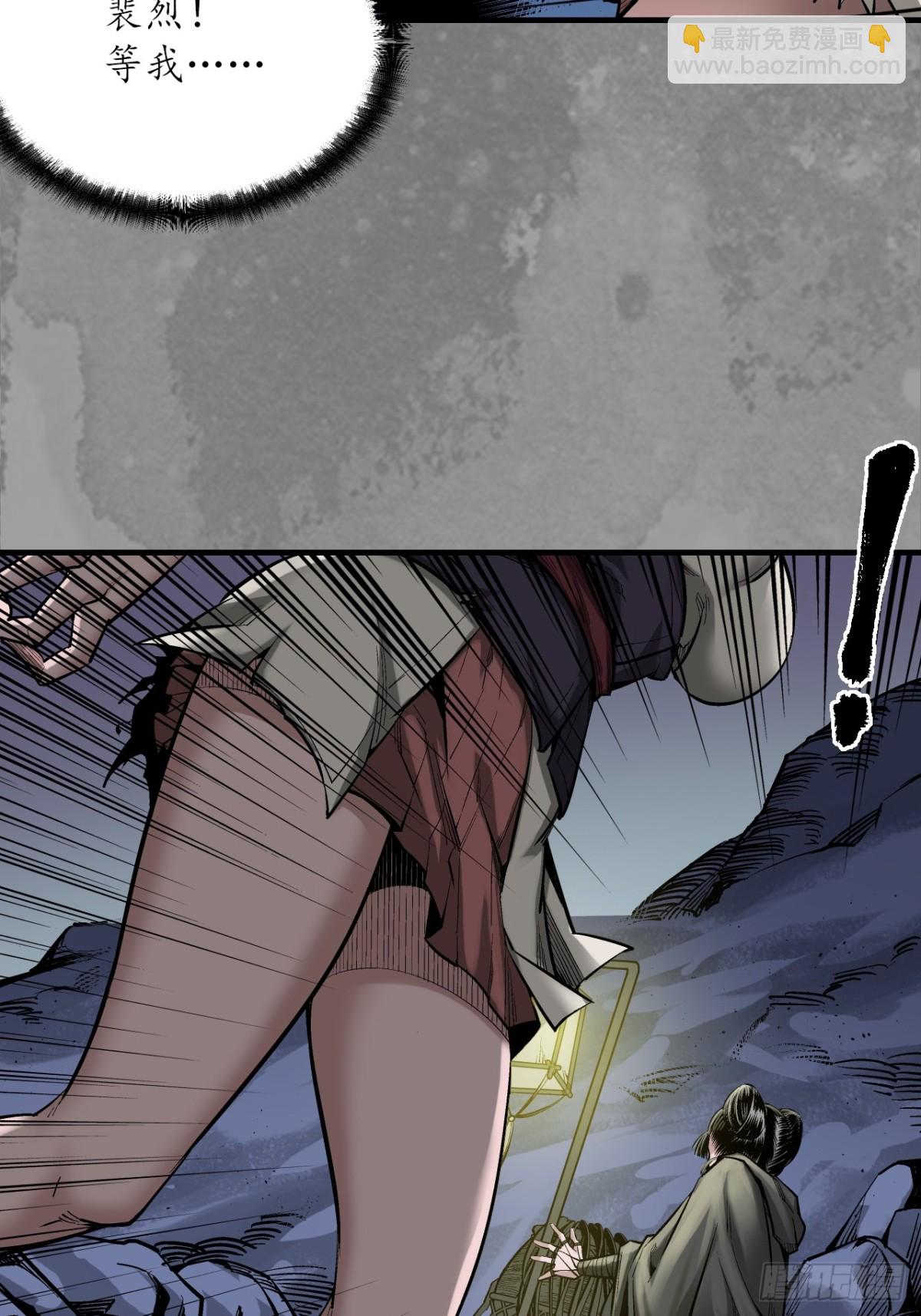 藏鋒行 - 裴烈失蹤(1/2) - 6