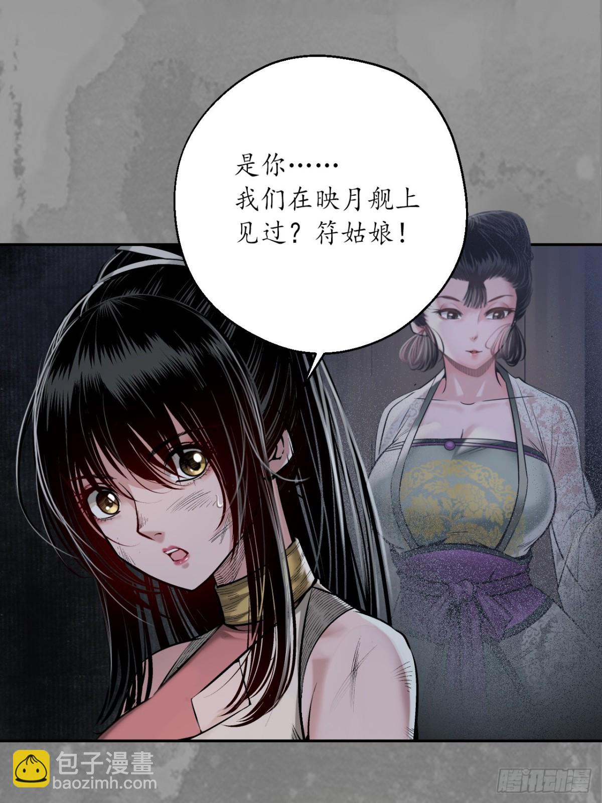 藏鋒行 - 裴烈失蹤(1/2) - 2