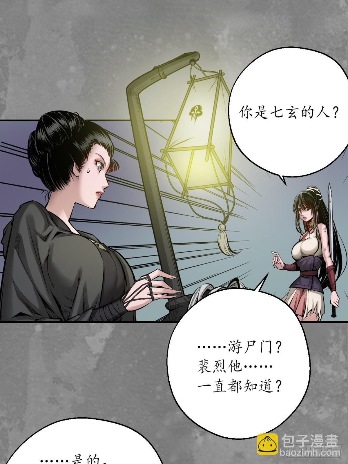 藏鋒行 - 裴烈失蹤(1/2) - 3