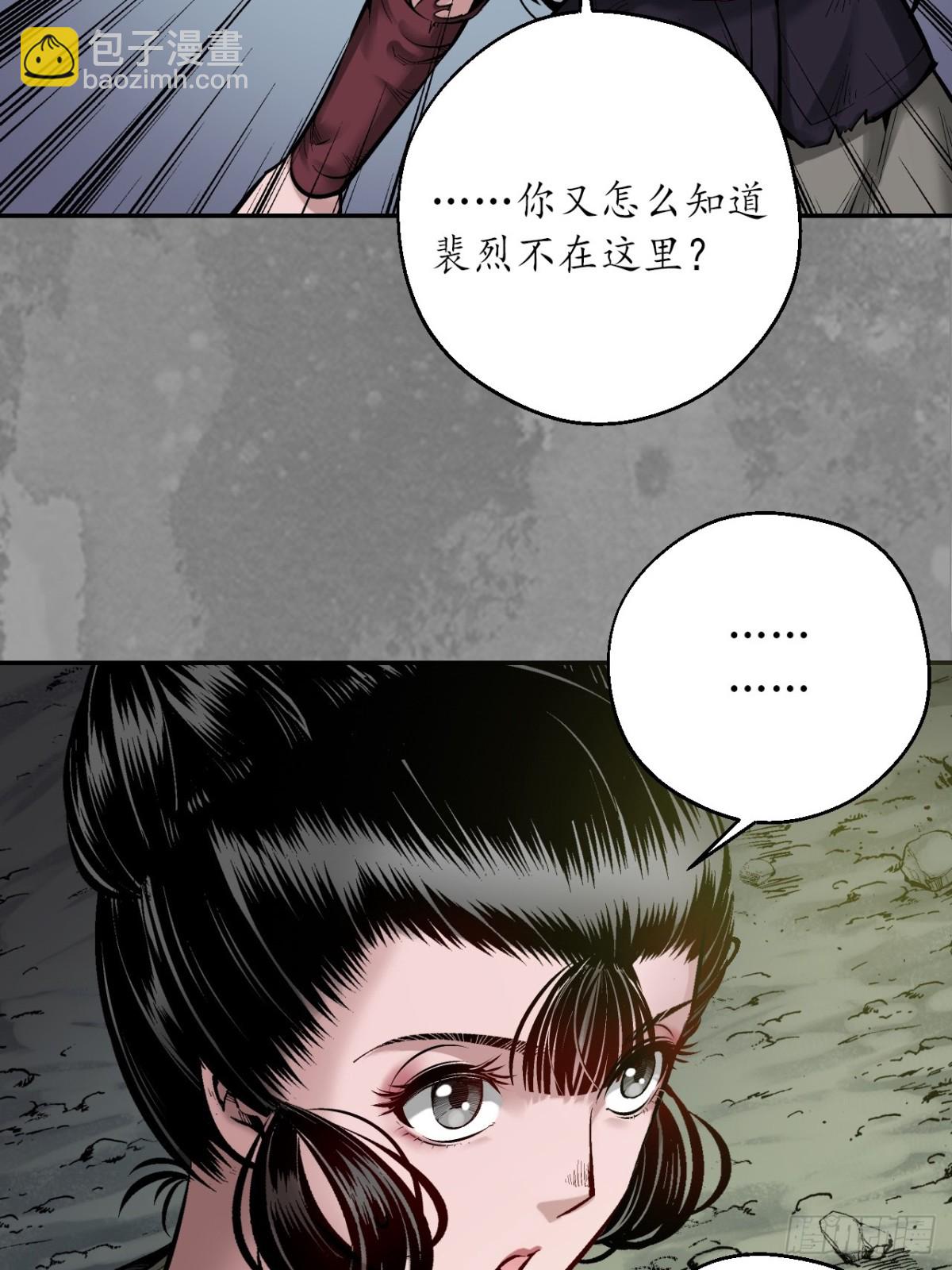 藏鋒行 - 裴烈失蹤(1/2) - 6