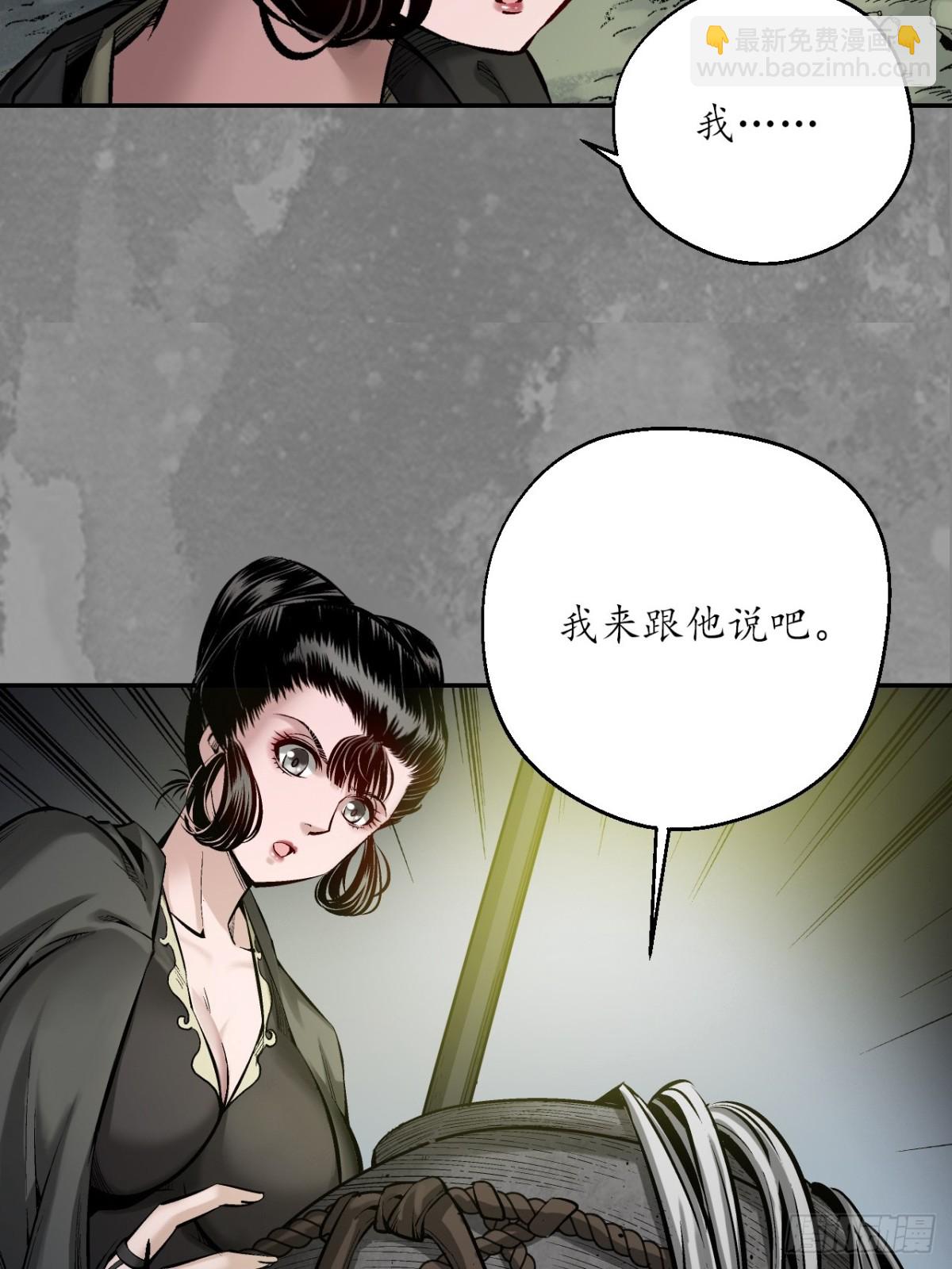 藏鋒行 - 裴烈失蹤(1/2) - 7