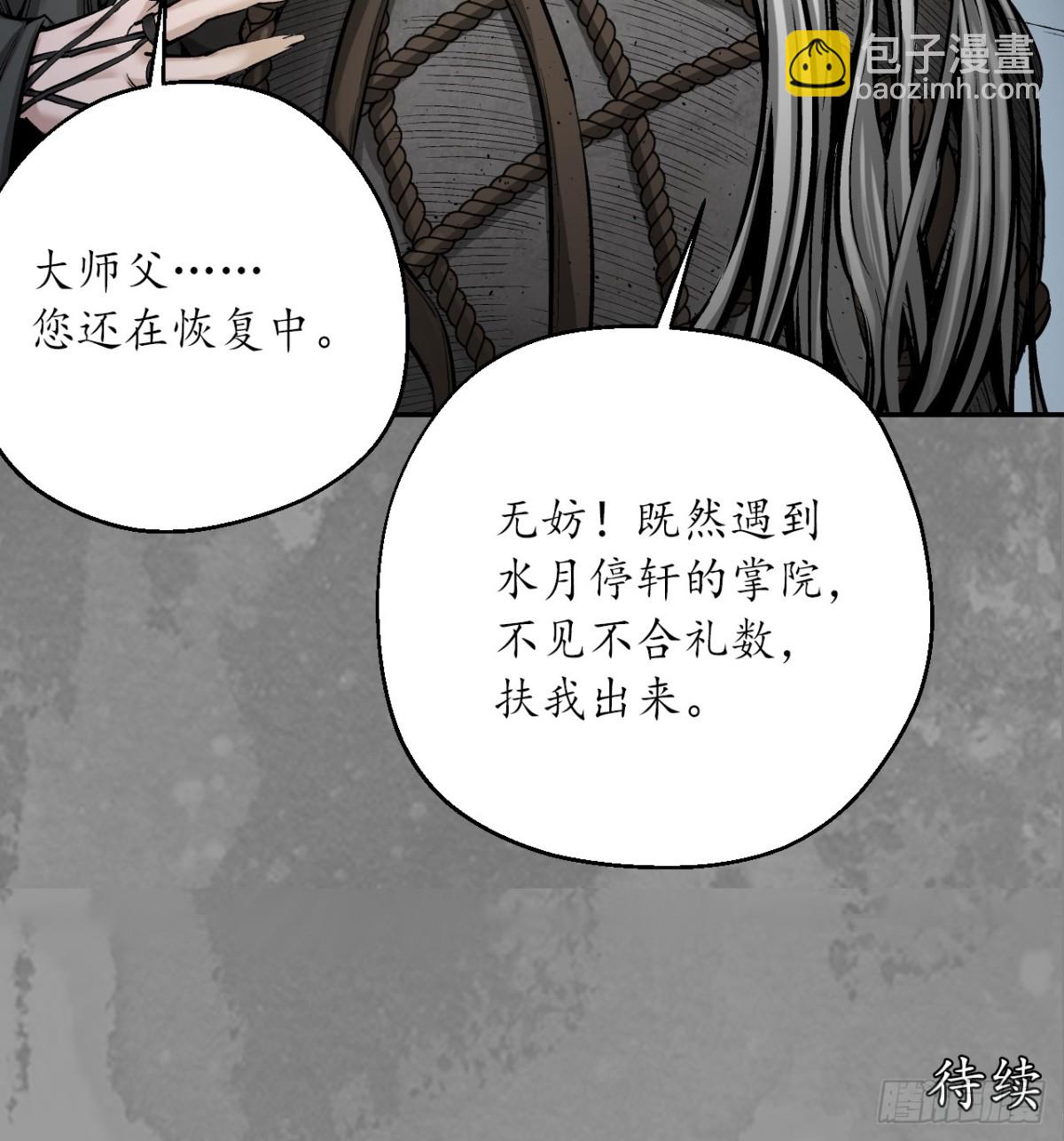 藏鋒行 - 裴烈失蹤(1/2) - 8