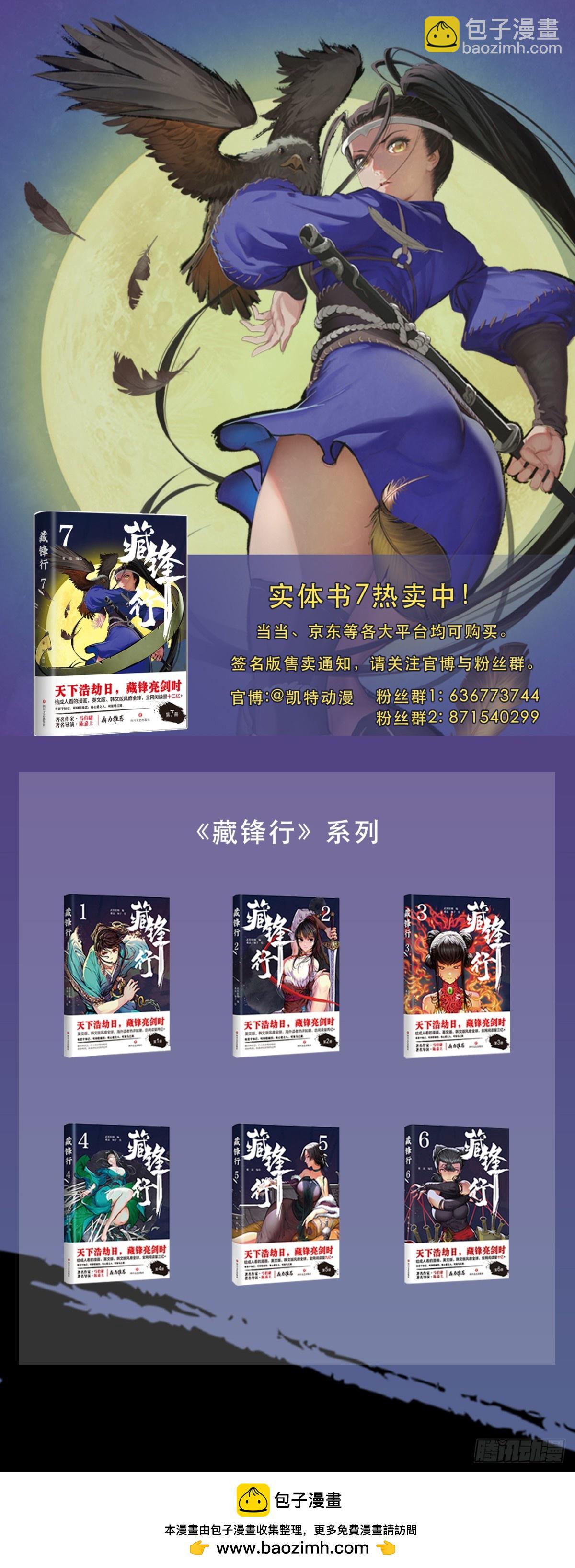 藏鋒行 - 裴烈失蹤(1/2) - 2