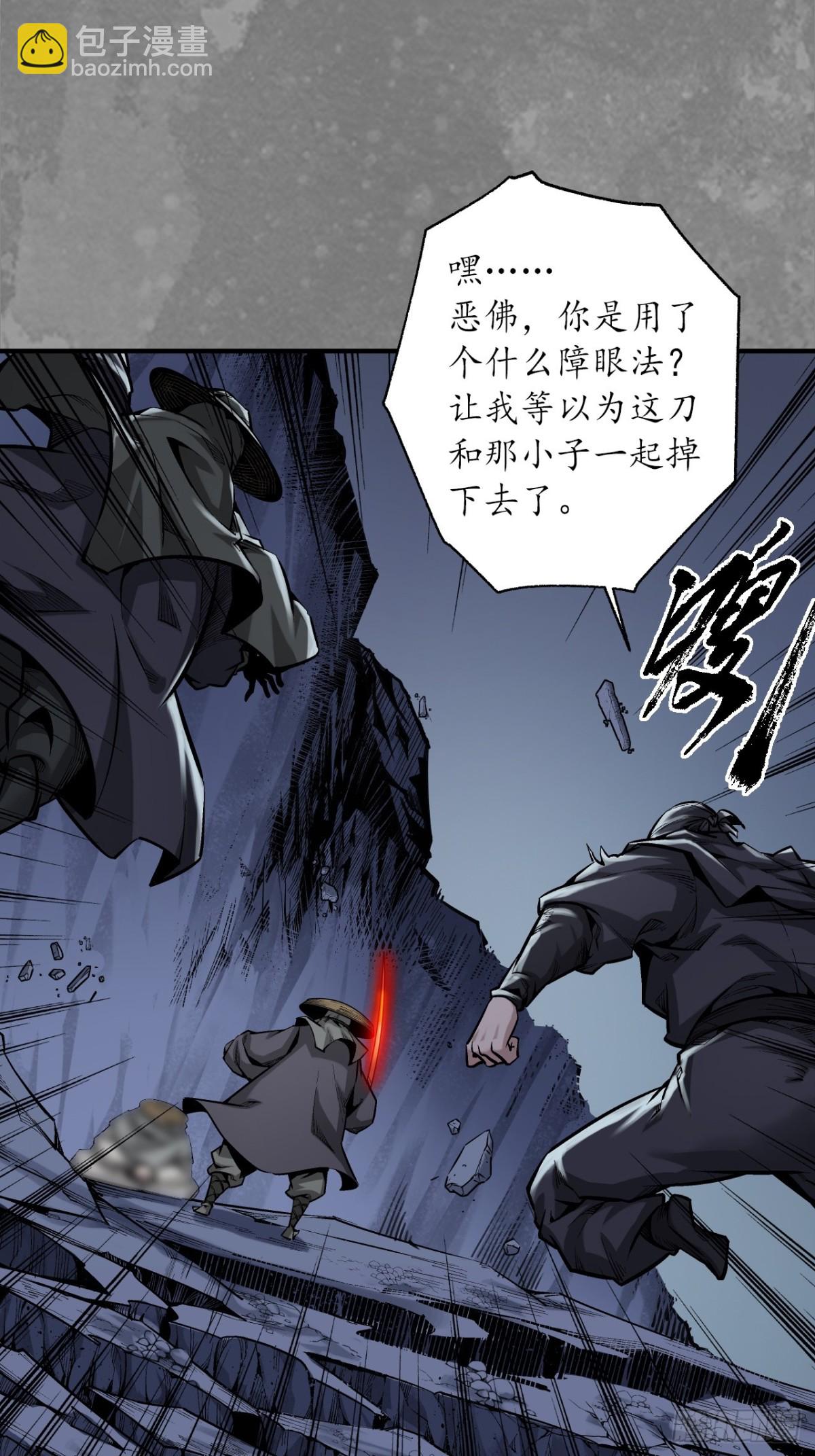 藏鋒行 - 裴烈失蹤(1/2) - 7