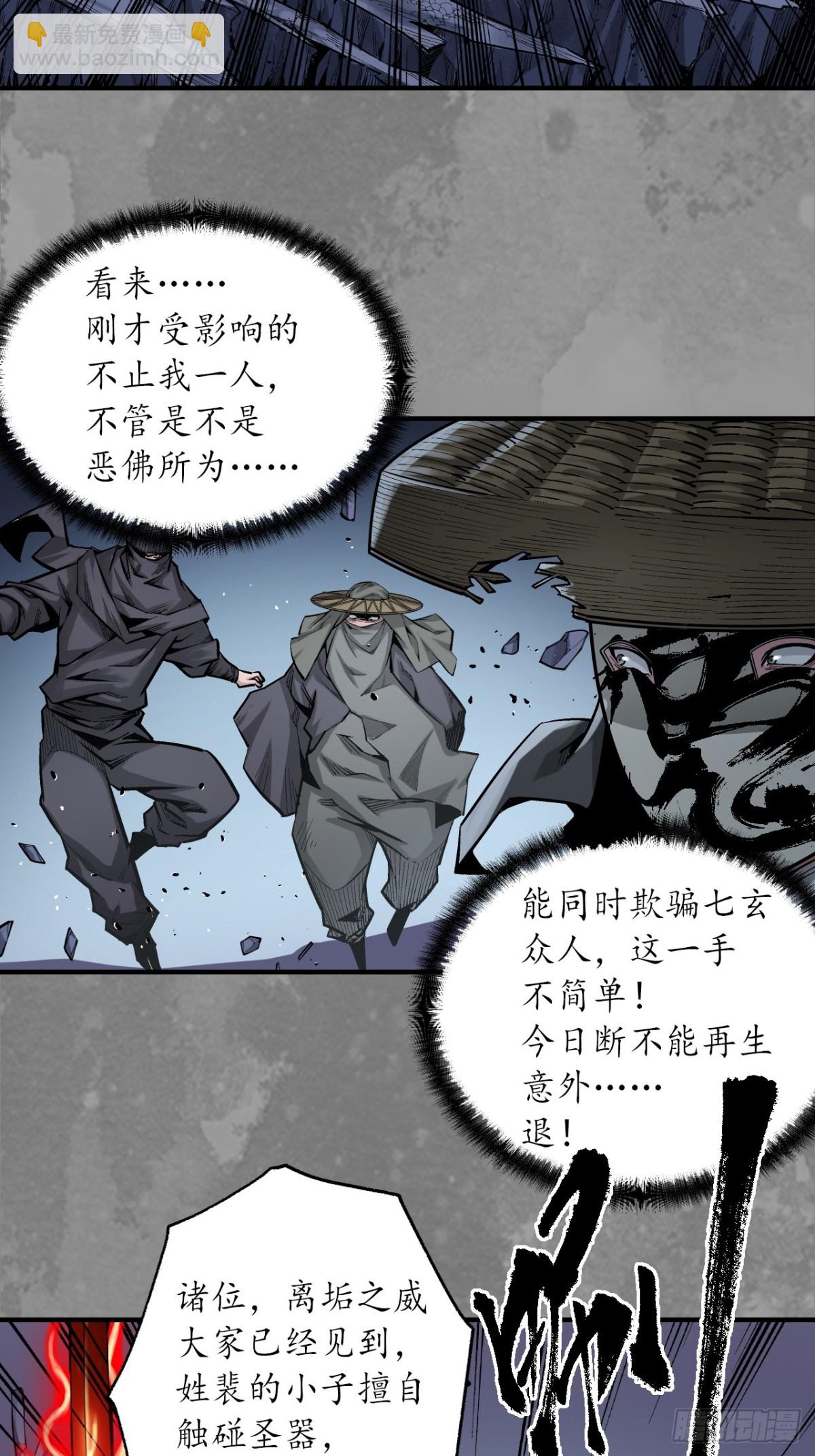 藏鋒行 - 裴烈失蹤(1/2) - 8