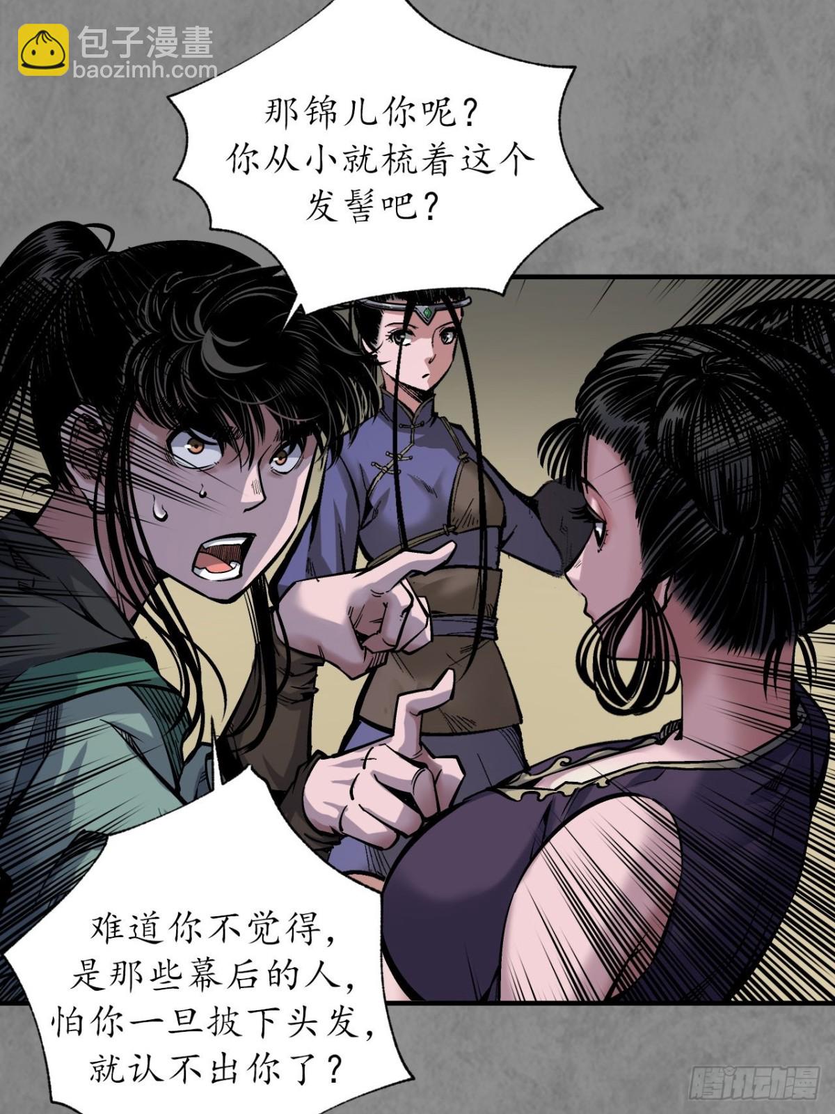 藏鋒行 - 番外遊戲篇01 - 4