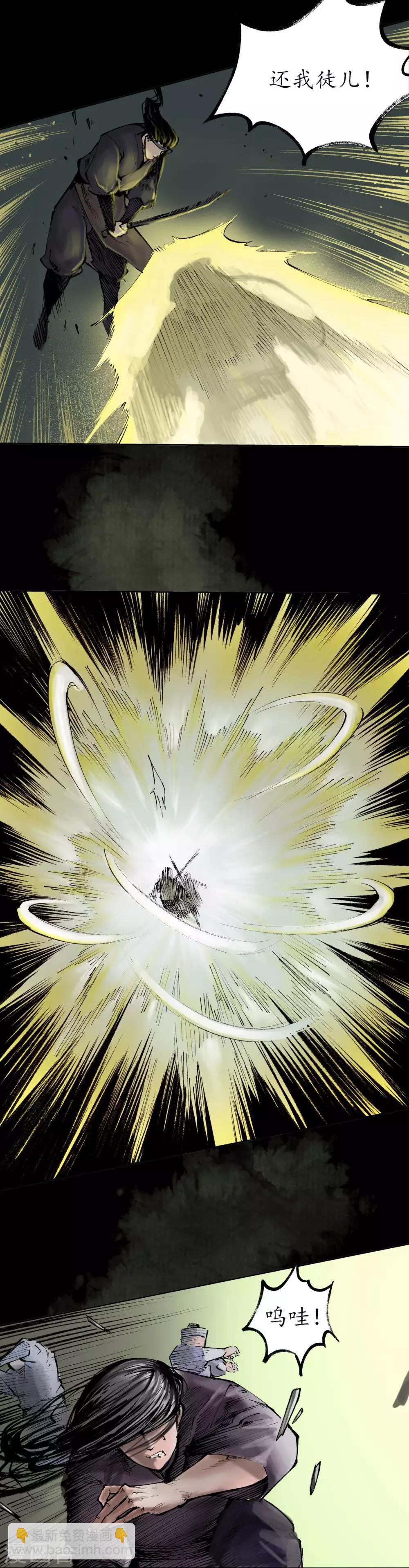 藏鋒行 - 第28話 背後偷襲 - 5