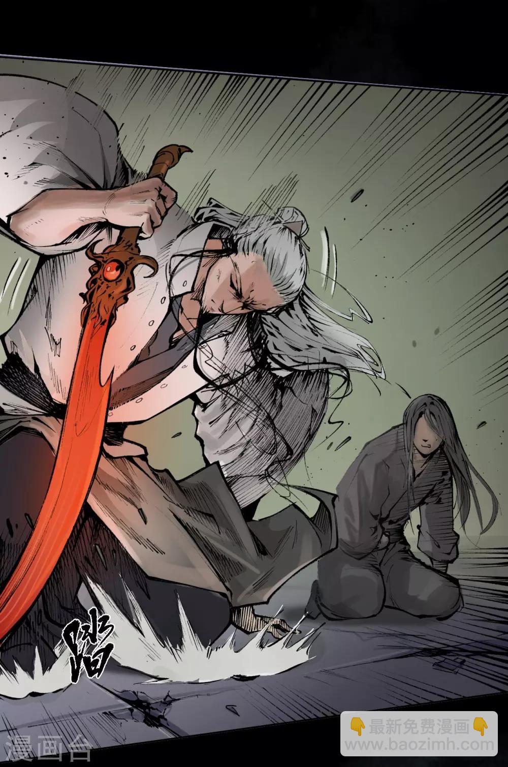 藏鋒行 - 第28話 背後偷襲 - 3