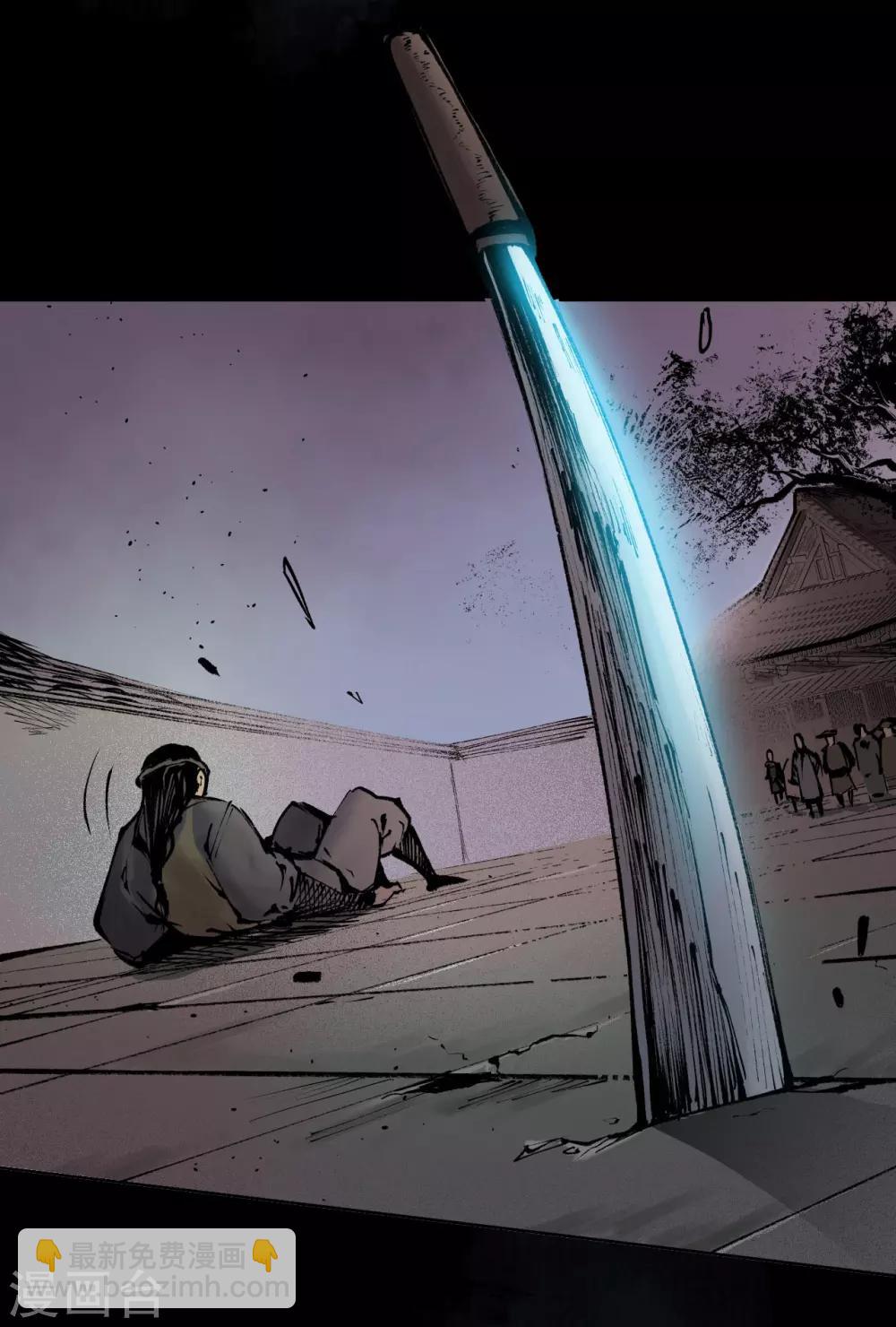 藏鋒行 - 第28話 背後偷襲 - 6