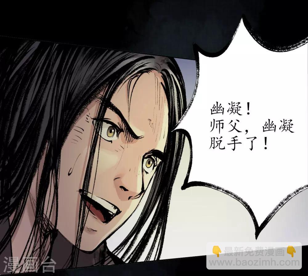 藏鋒行 - 第28話 背後偷襲 - 1