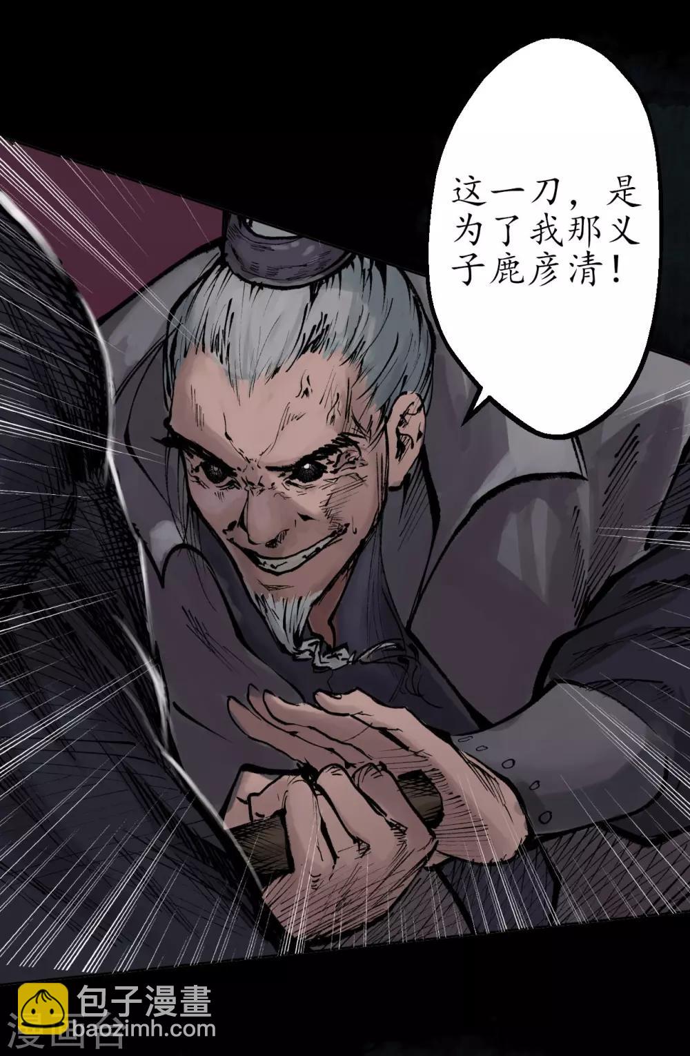 藏鋒行 - 第28話 背後偷襲 - 4