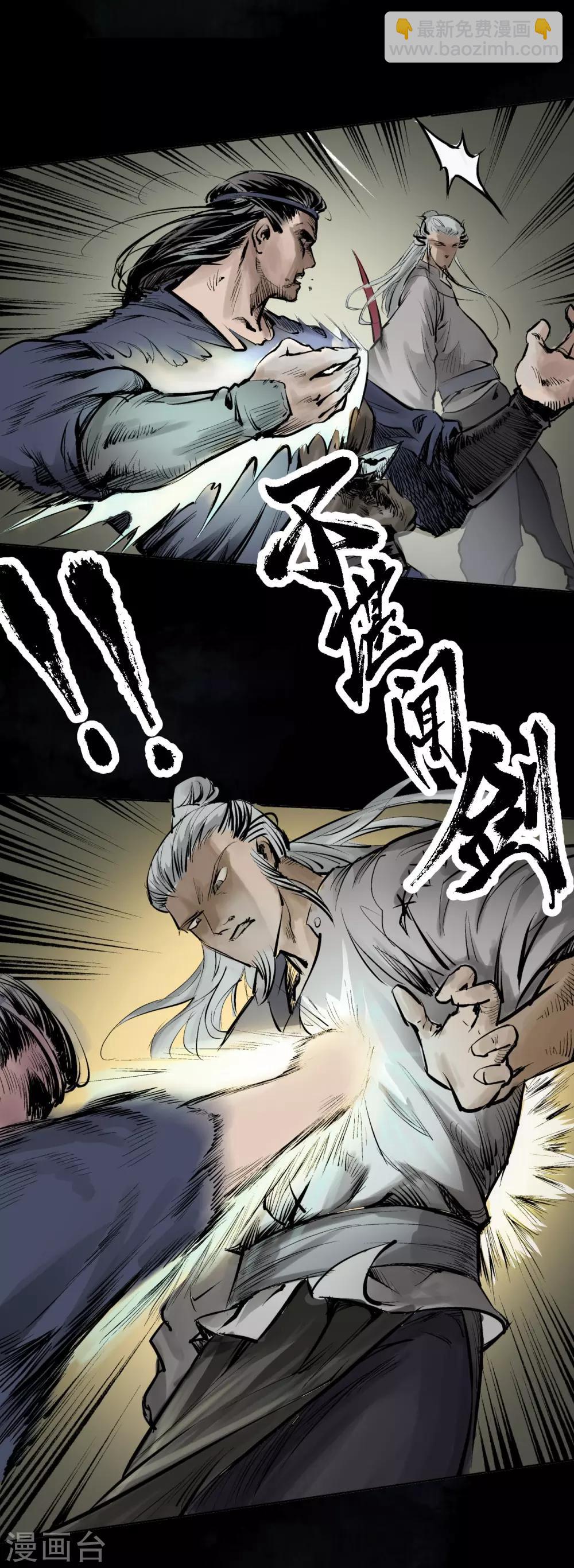 藏鋒行 - 第28話 背後偷襲 - 1