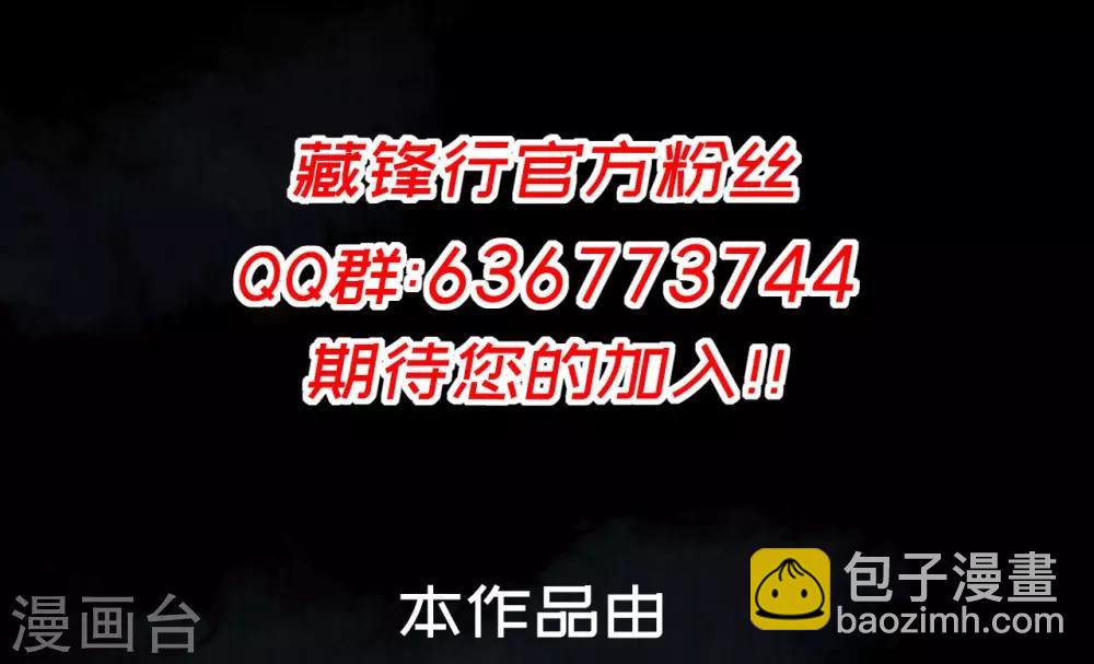 藏鋒行 - 第28話 背後偷襲 - 4