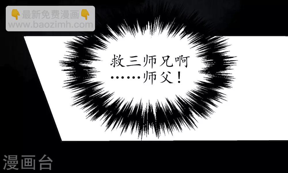 藏鋒行 - 第28話 背後偷襲 - 3