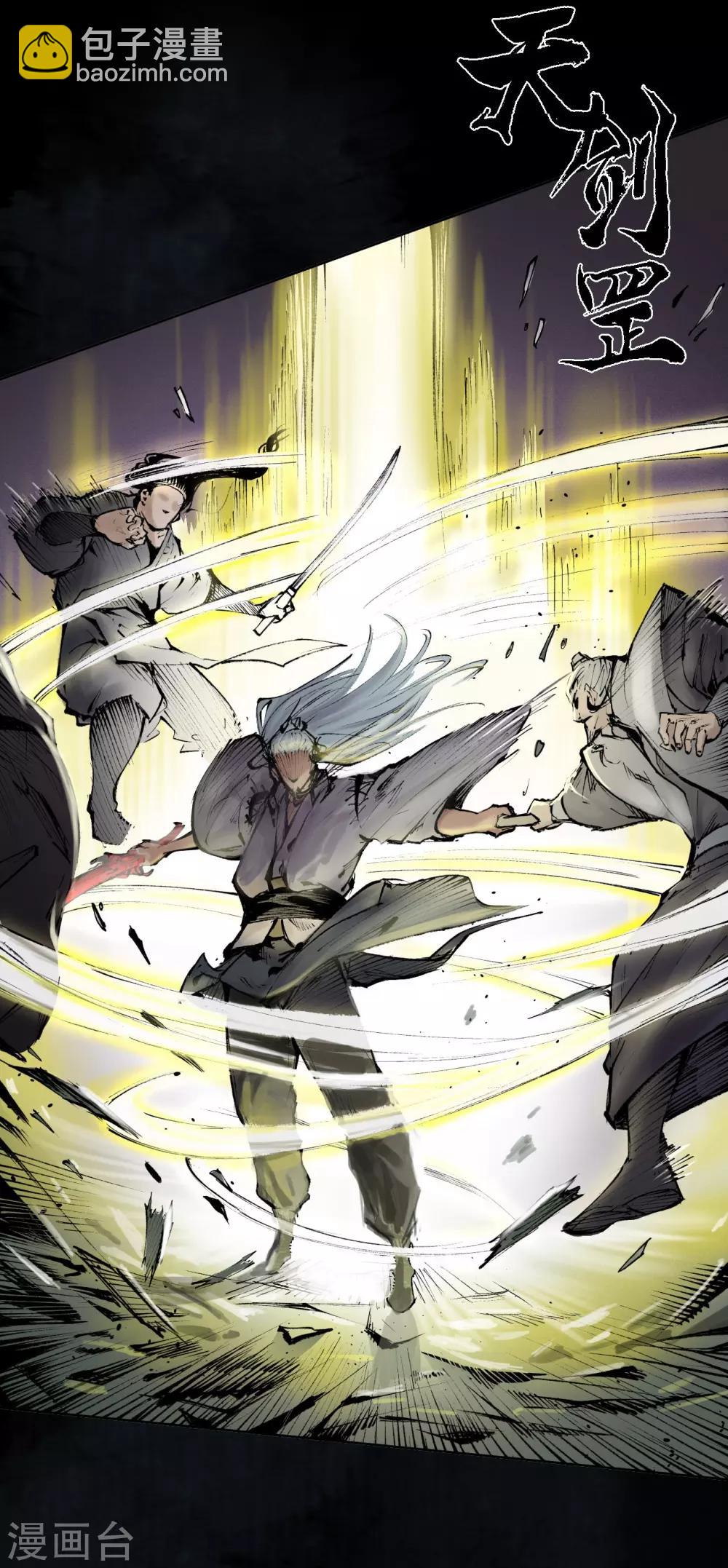 藏鋒行 - 第28話 背後偷襲 - 1