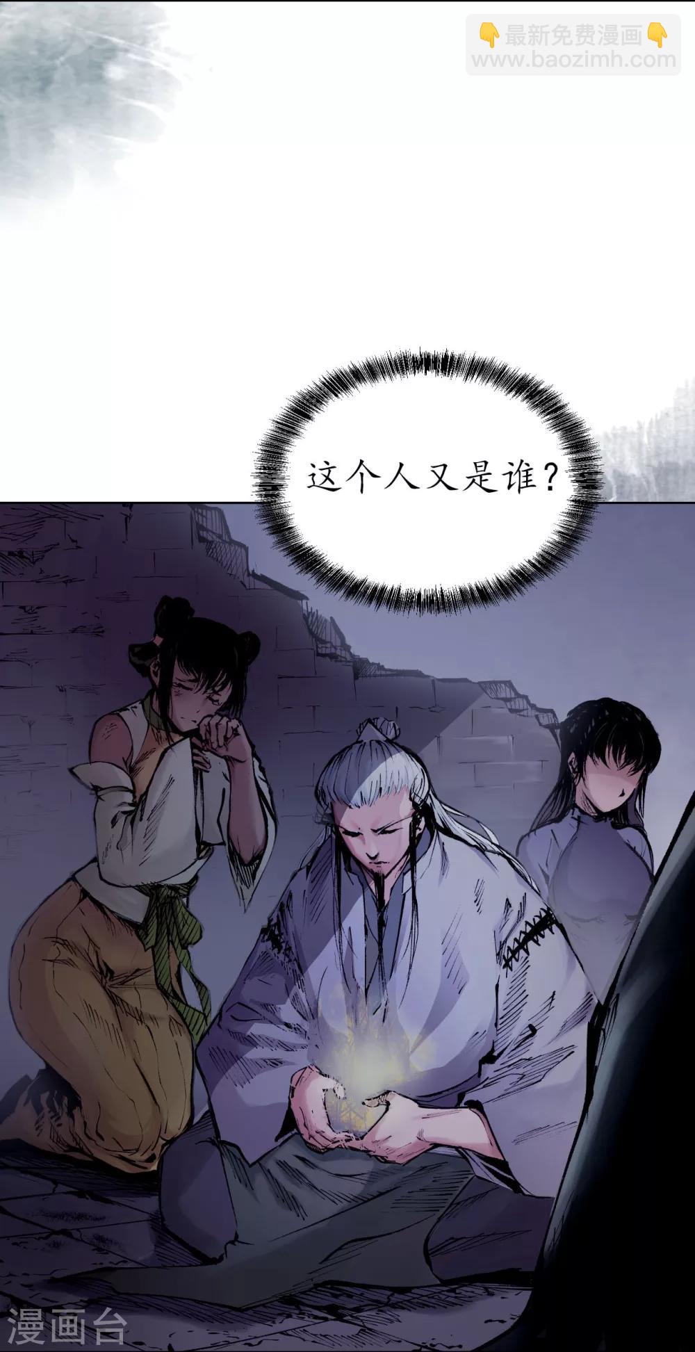 藏鋒行 - 第30話 烽火絕境 - 3