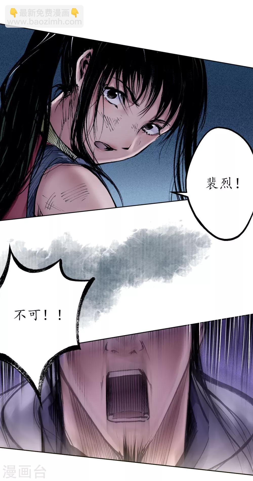 藏鋒行 - 第30話 烽火絕境 - 1