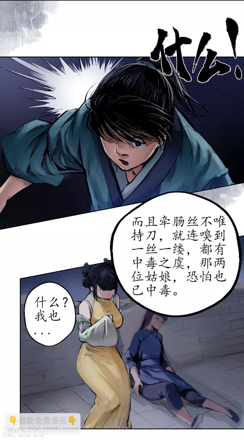 藏鋒行 - 第30話 烽火絕境 - 1