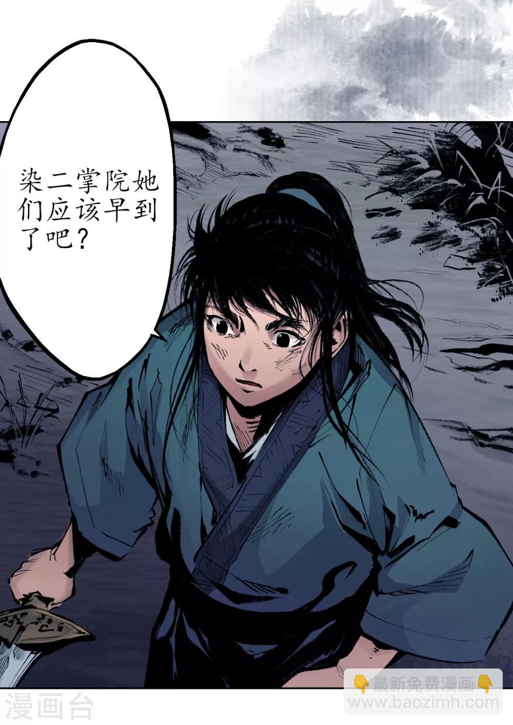 藏鋒行 - 第30話 烽火絕境 - 3