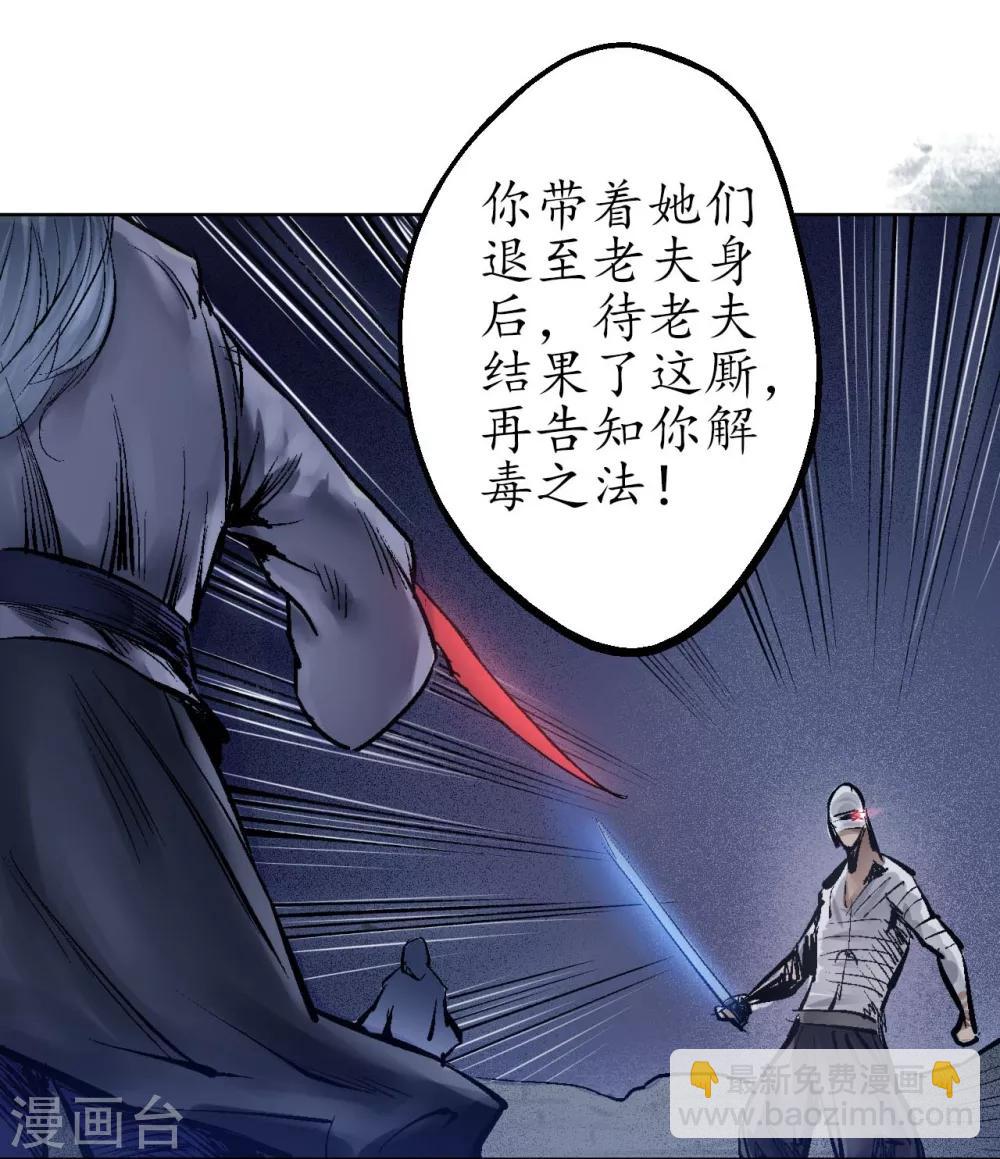 藏鋒行 - 第30話 烽火絕境 - 2