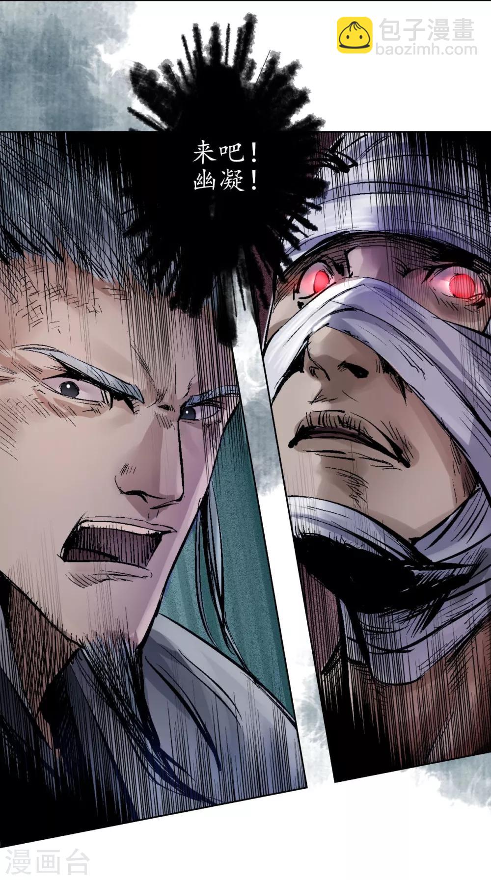 藏鋒行 - 第30話 烽火絕境 - 3