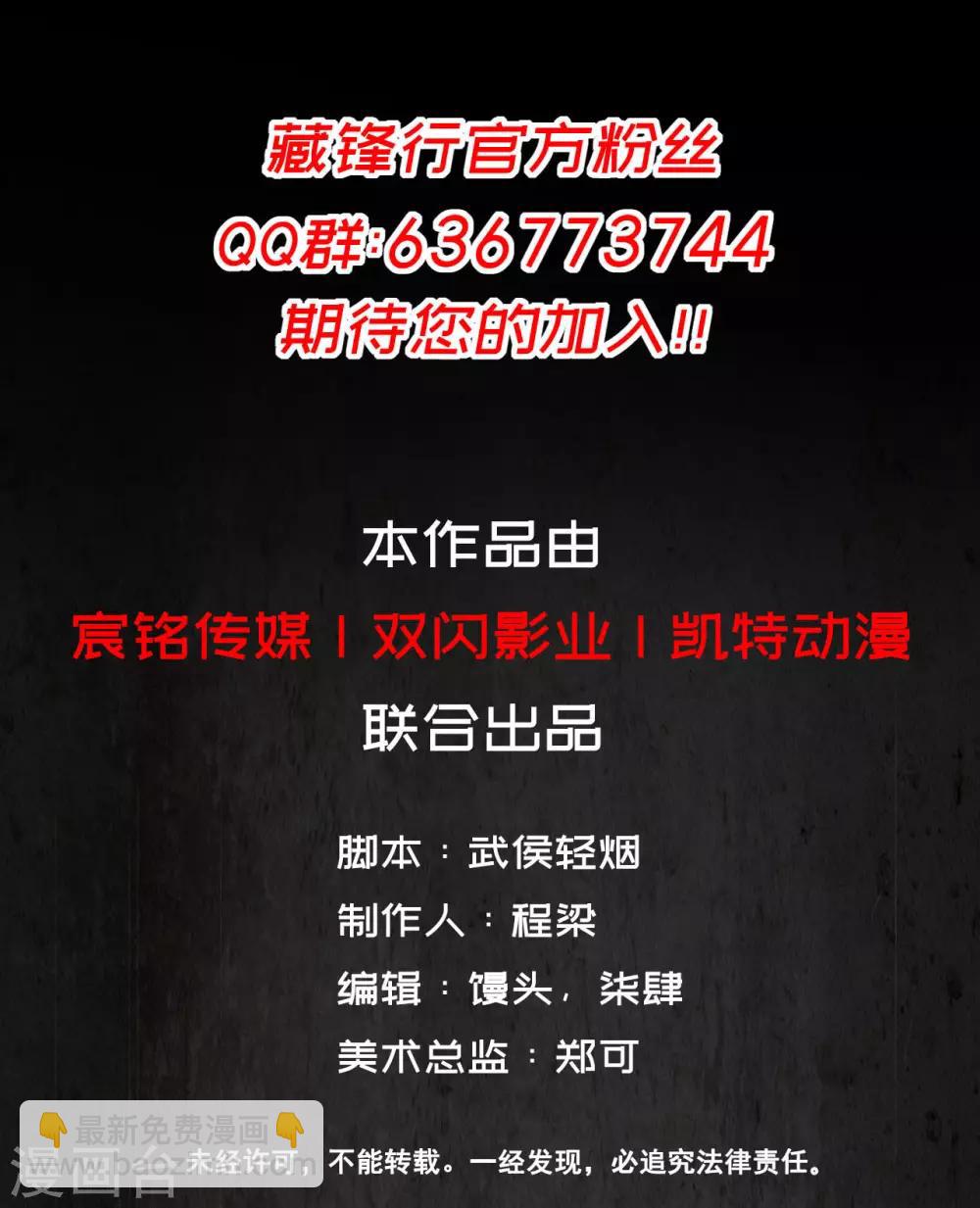 藏鋒行 - 第30話 烽火絕境 - 2