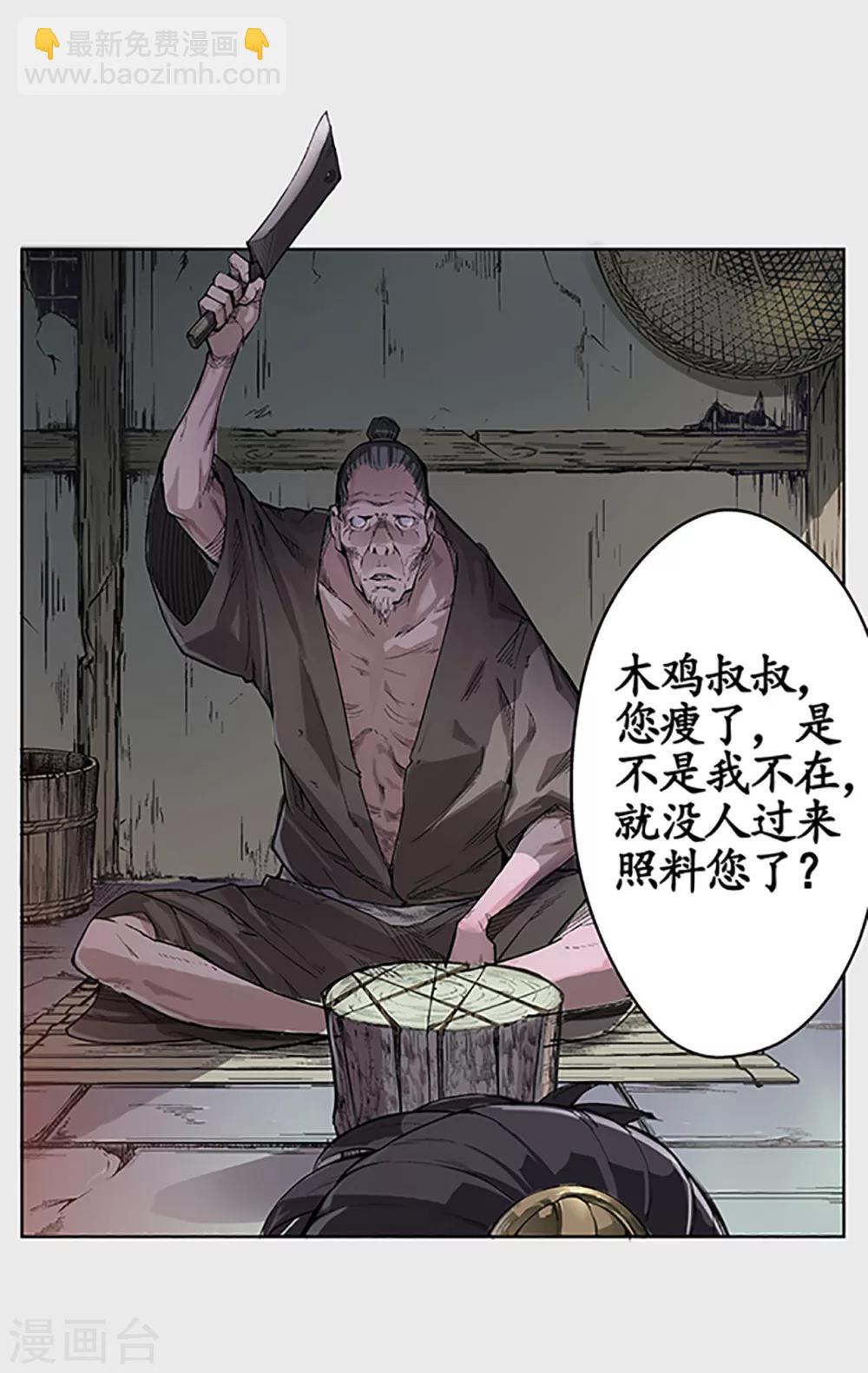 藏鋒行 - 第4話 名劍昆吾 - 2