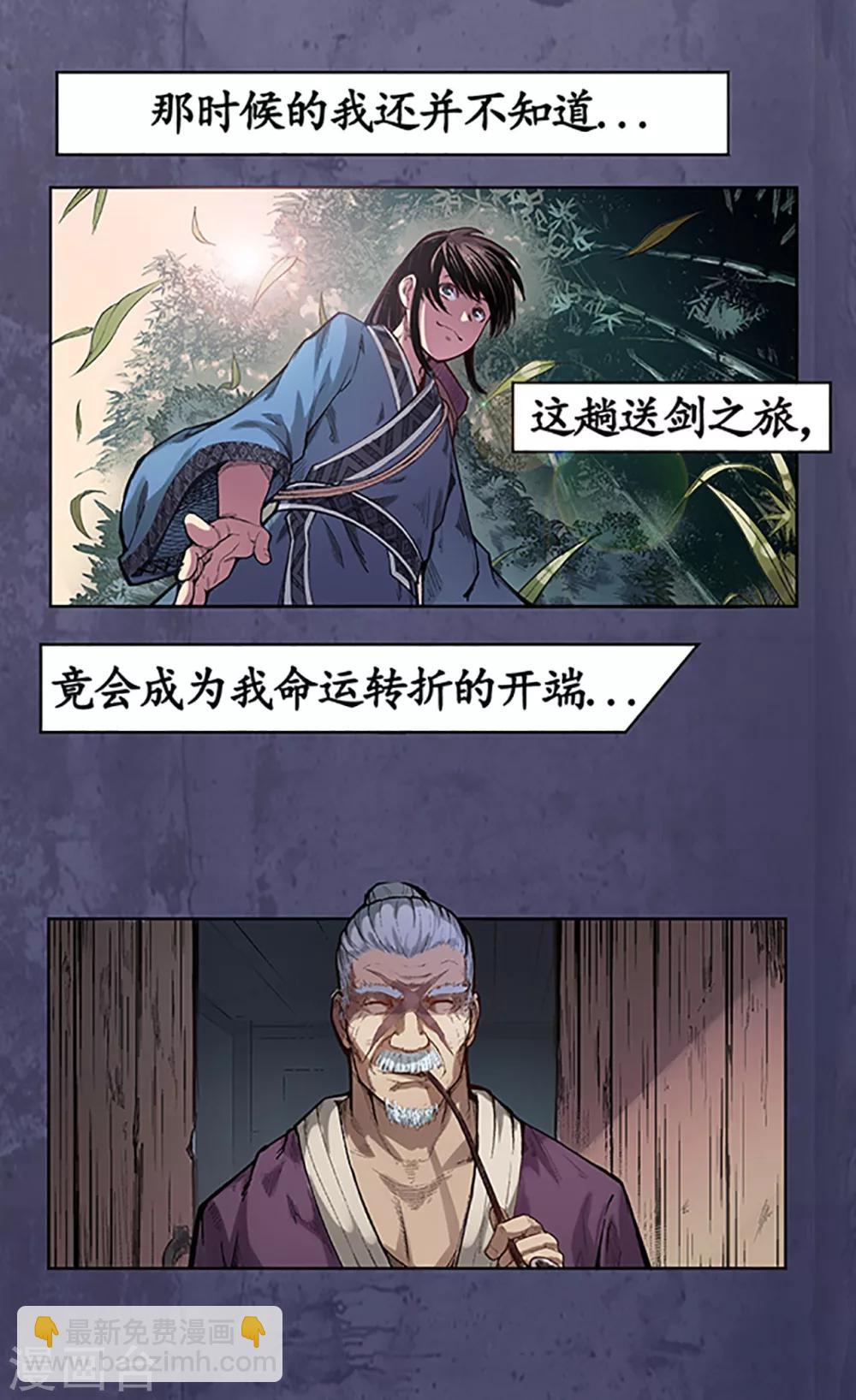 藏鋒行 - 第4話 名劍昆吾 - 1