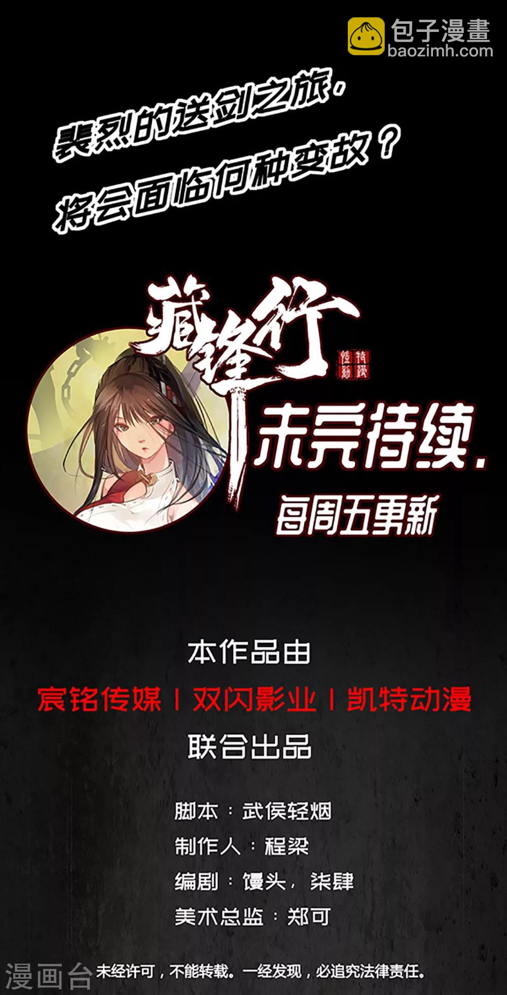 藏鋒行 - 第4話 名劍昆吾 - 3