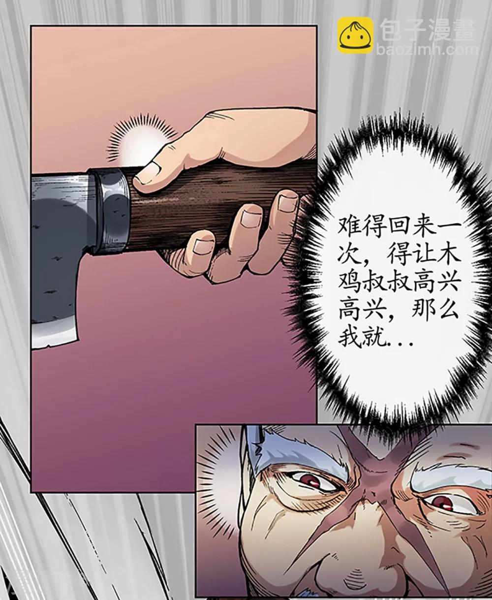 藏鋒行 - 第4話 名劍昆吾 - 1