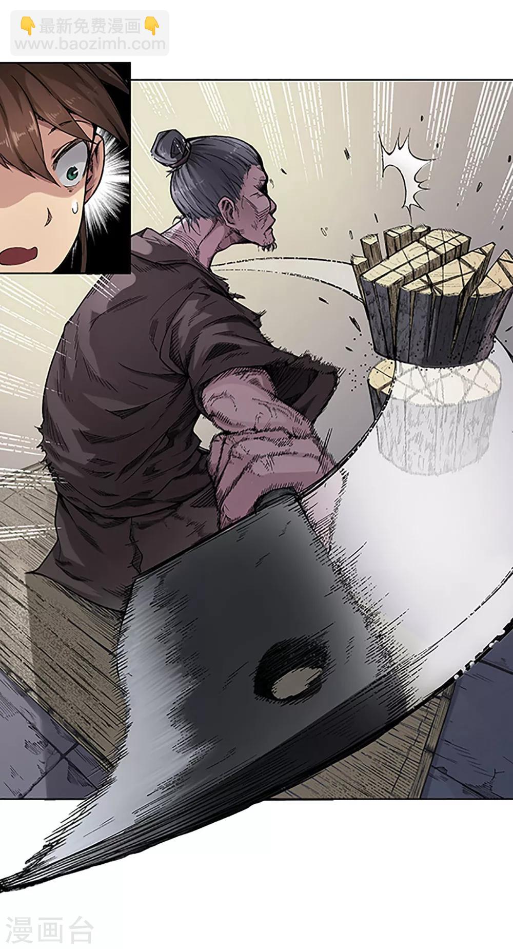 藏鋒行 - 第4話 名劍昆吾 - 4