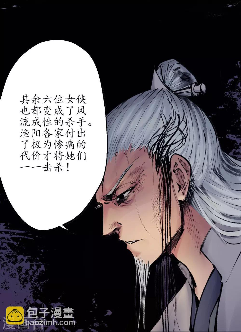 藏鋒行 - 第32話 牽腸之絲 - 7