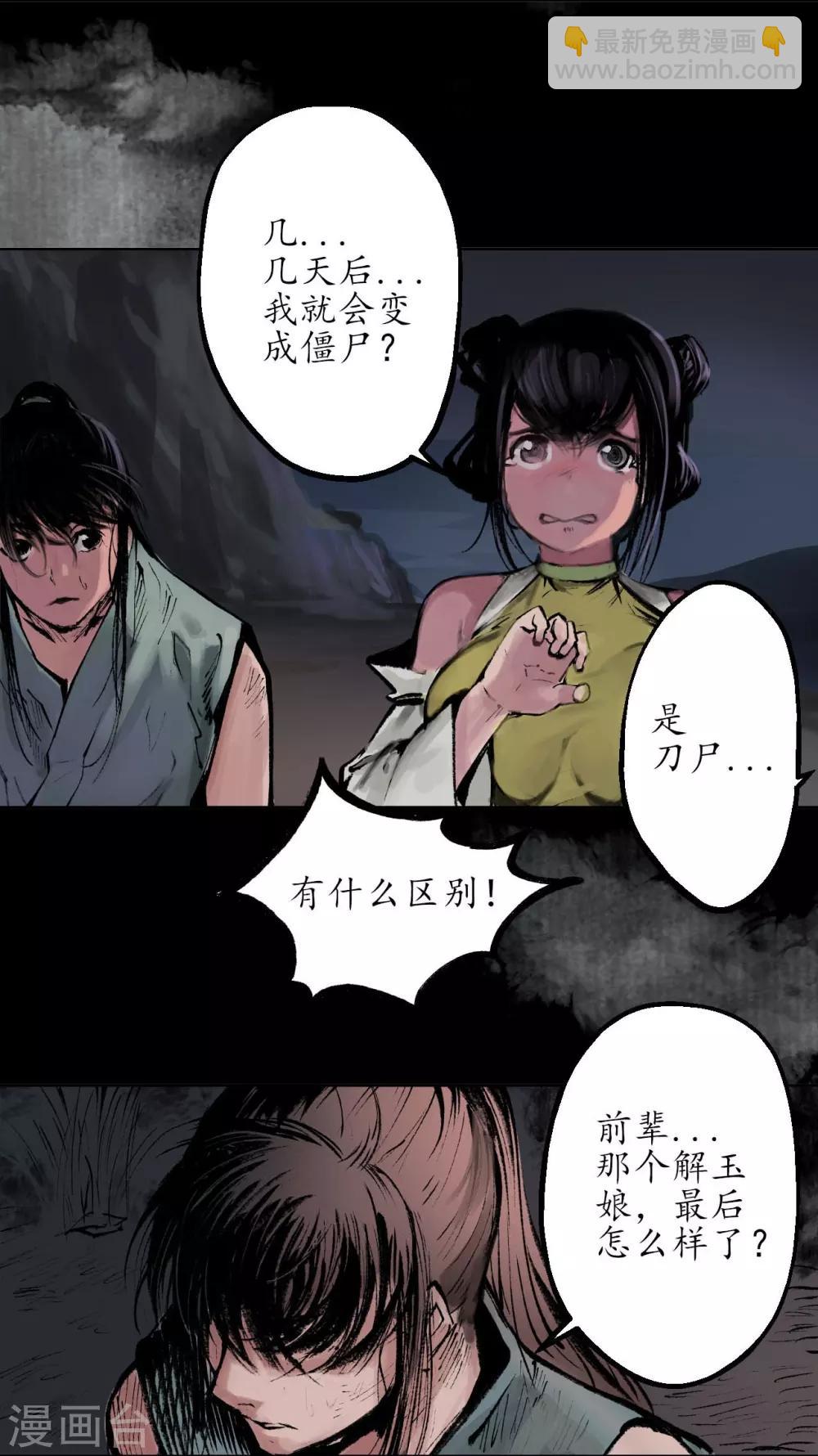 藏鋒行 - 第32話 牽腸之絲 - 5