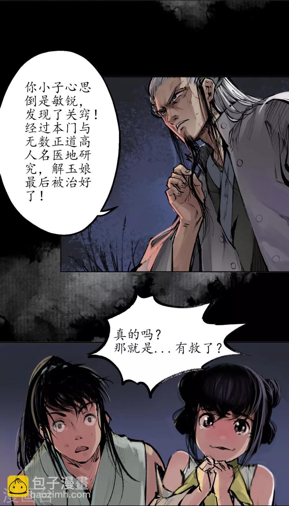 藏鋒行 - 第32話 牽腸之絲 - 6