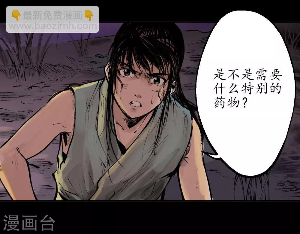 藏鋒行 - 第32話 牽腸之絲 - 1