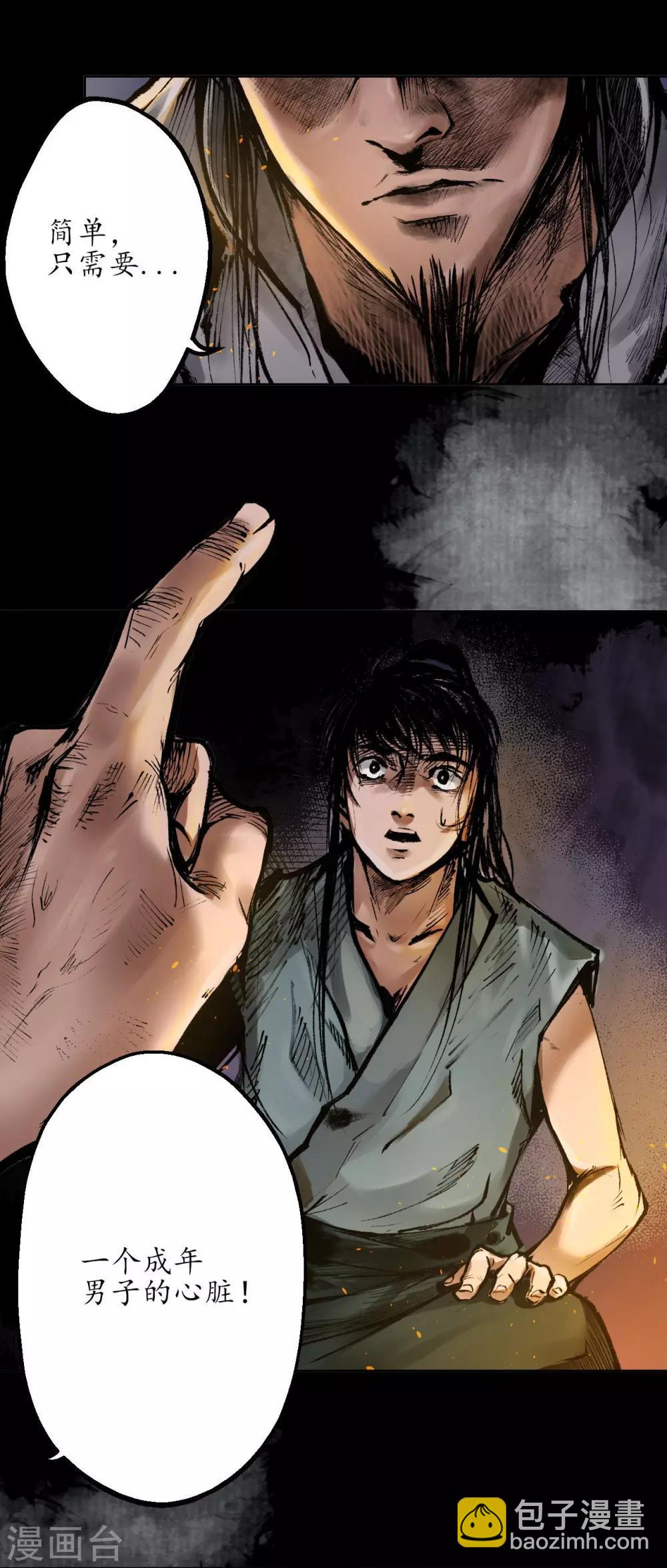 藏鋒行 - 第32話 牽腸之絲 - 2