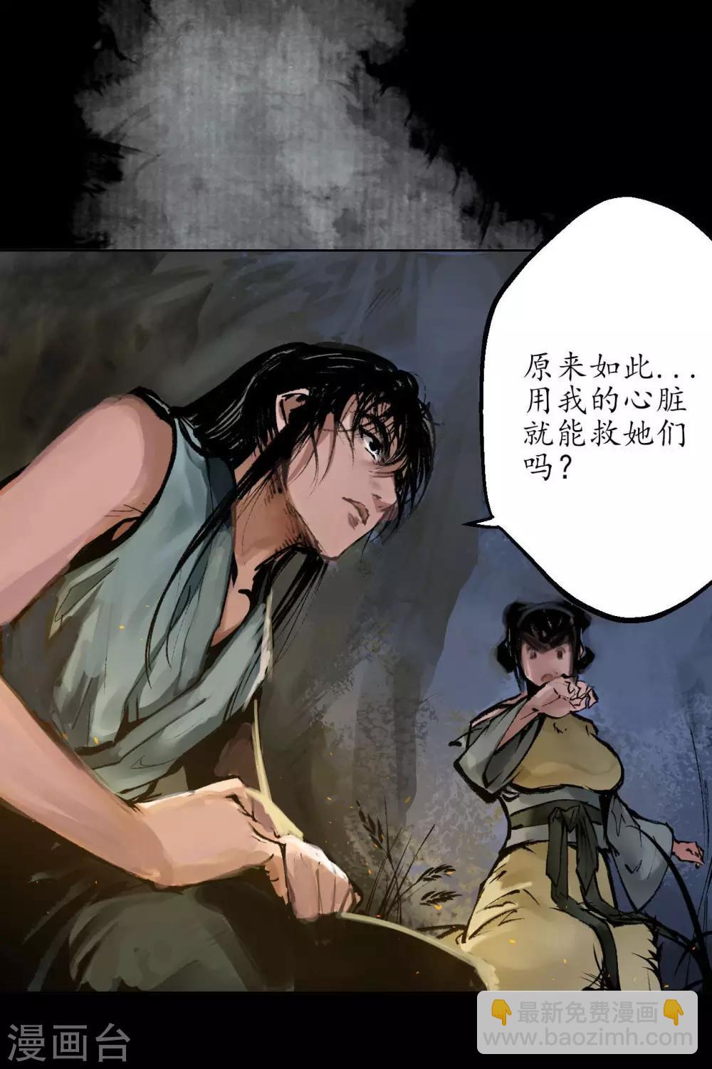 藏鋒行 - 第32話 牽腸之絲 - 4