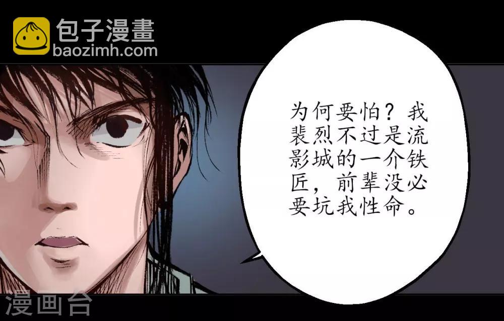 藏鋒行 - 第32話 牽腸之絲 - 6