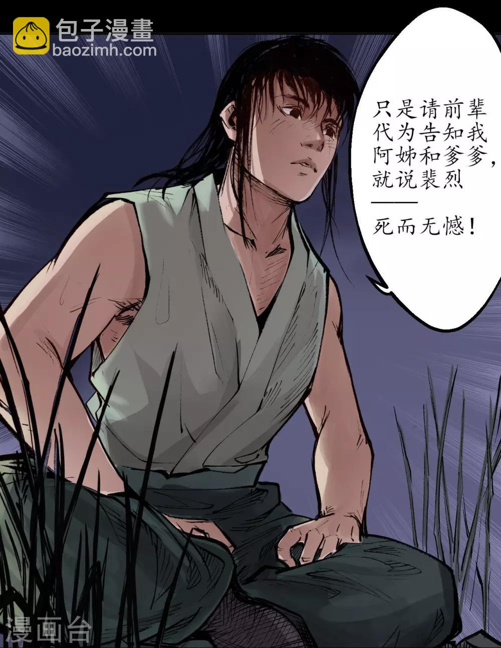 藏鋒行 - 第32話 牽腸之絲 - 2