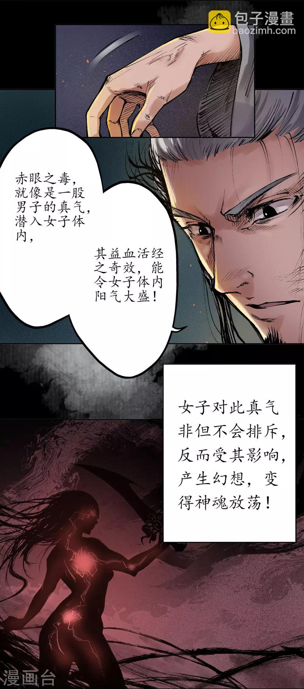 藏鋒行 - 第32話 牽腸之絲 - 6