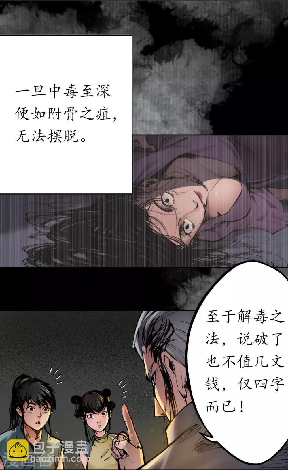 藏鋒行 - 第32話 牽腸之絲 - 7