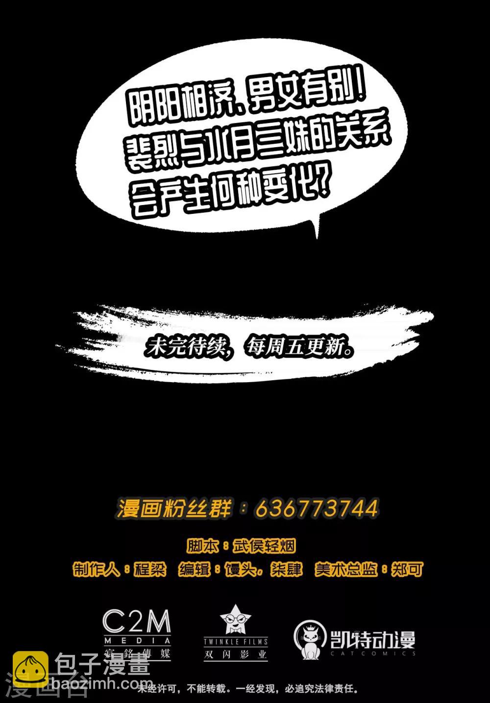 藏鋒行 - 第32話 牽腸之絲 - 4