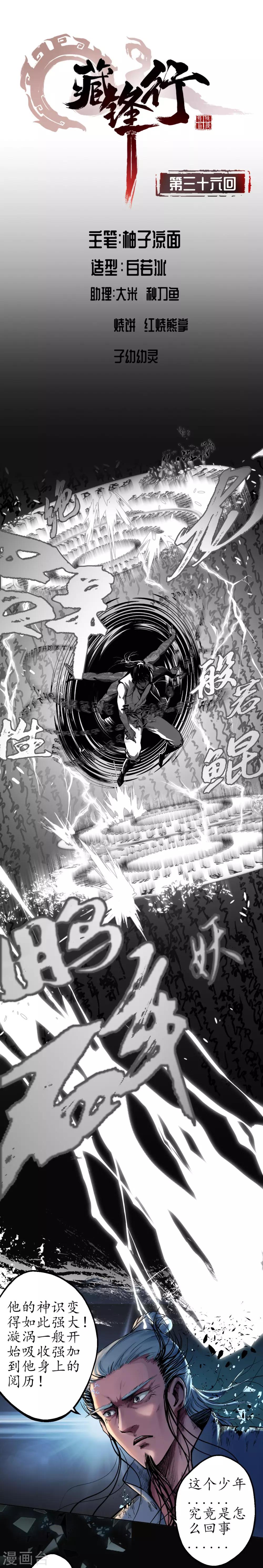 藏鋒行 - 第36話 策馬狂歌 - 1