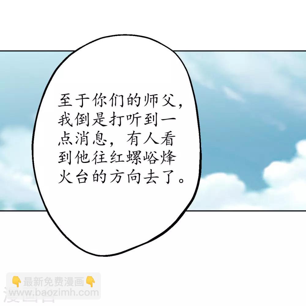 藏鋒行 - 第36話 策馬狂歌 - 3