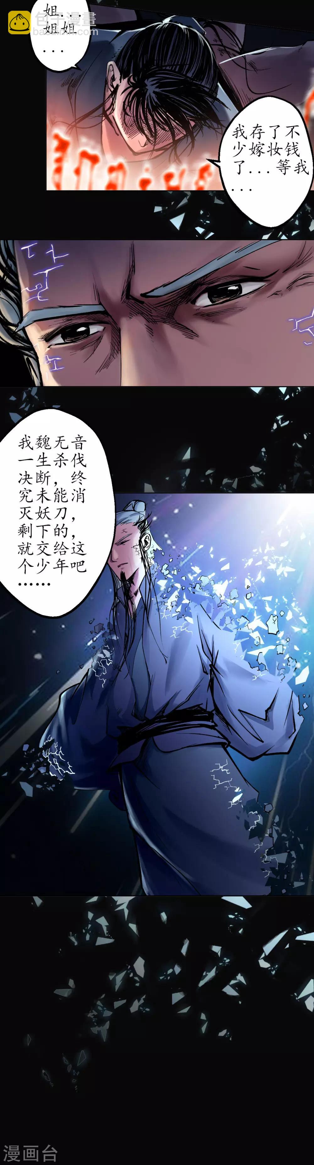 藏鋒行 - 第36話 策馬狂歌 - 2