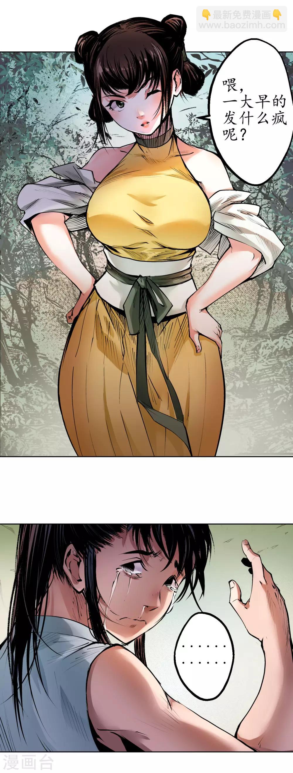 藏鋒行 - 第36話 策馬狂歌 - 2